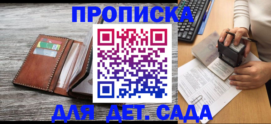 купить прописку в Курганской области