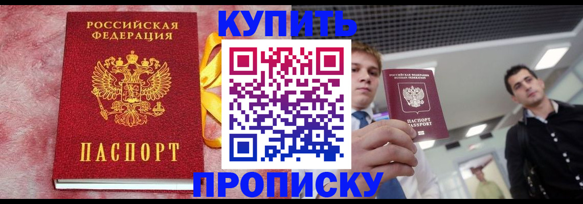 временная прописка в Курганской области